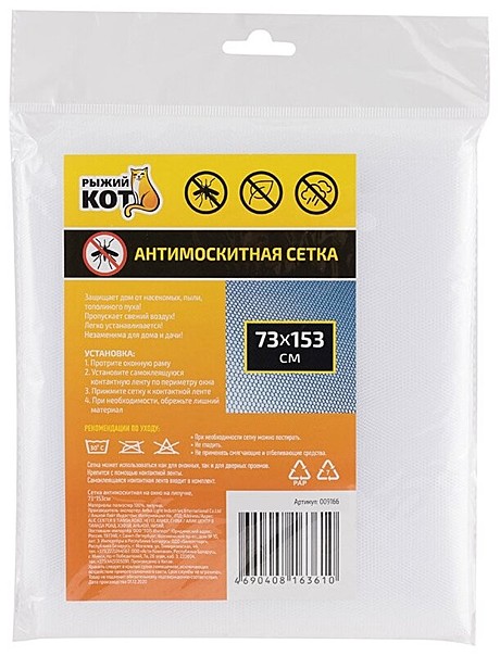 Сетка москитная на липучке 73х153