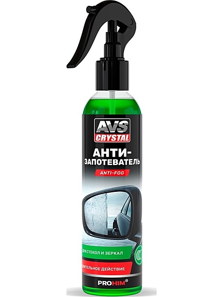 Антизапотеватель стекол AVS 250мл