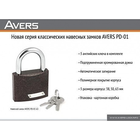 Замок навесной PD-01-75 Avers