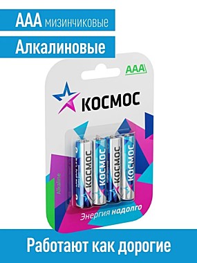 Батарейка ААА Космос