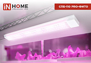 Светильник LED InHomeФито 25Вт 600х65х325мм