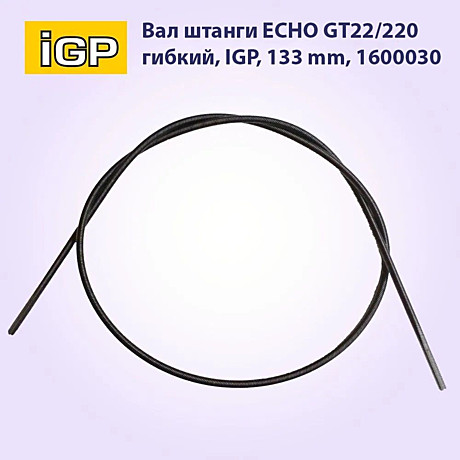 Вал б/к Echo GT22 гибкий