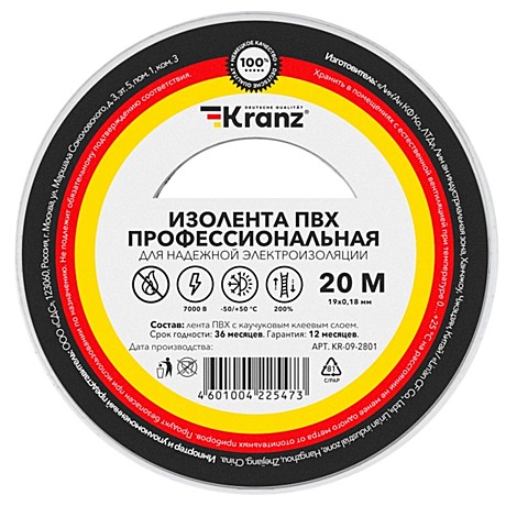 Изолента Kranz 19мм х20м белая