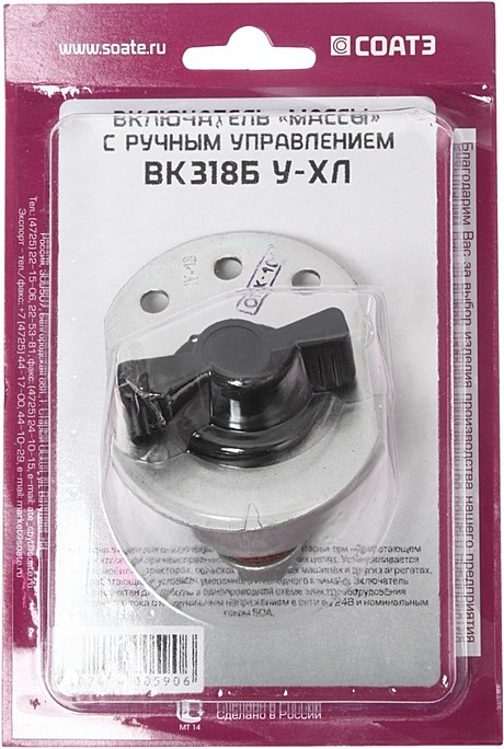 Выключатель массы ВК-318 Б 