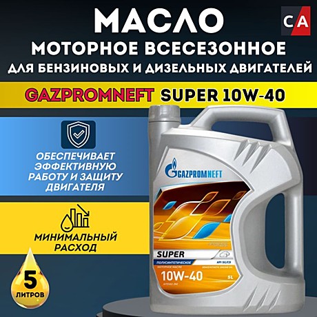 Масло мотор 10W40 ГАЗПРОМ Супер 5л