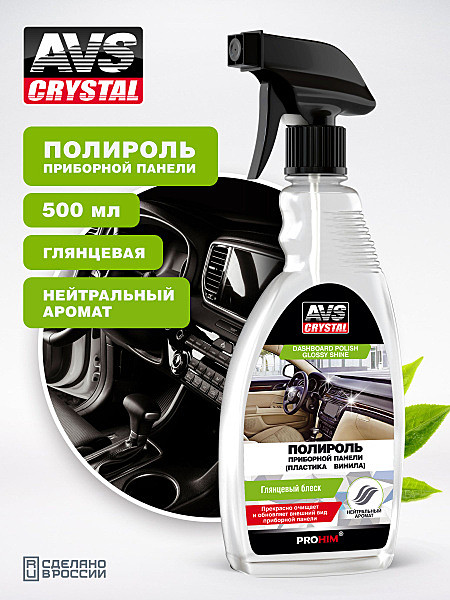 Полироль для пластика AVS (500мл)