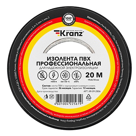 Изолента Kranz 19мм х20м черная