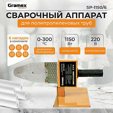 Аппарат д/сварки полипроп труб Gramex SP-1150/6