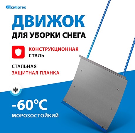 Движок д/снега 