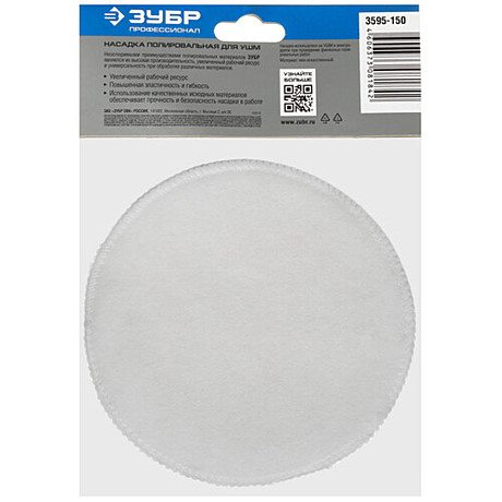 Насадка полиров 150мм иск.мех липучка Зубр