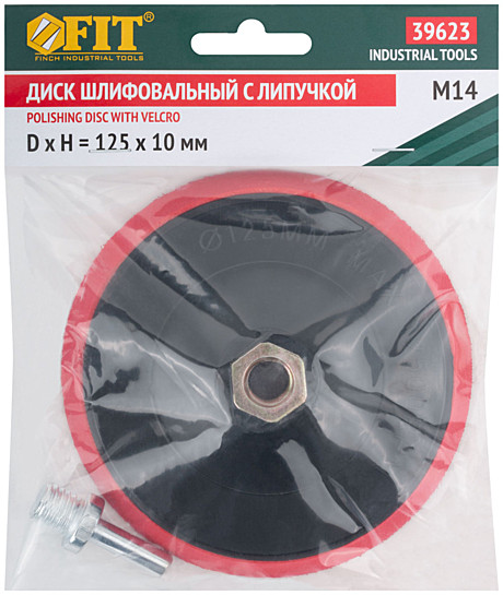 Насадка шлифовал с липучкой 125мм М14 перход д/дрели Fit
