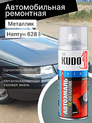 Краска металик Нептун 628