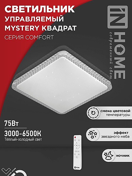 Люстра LED InHomeMystery 75Вт 3000-6500К 530х70 пульт ДУ