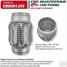 Гофра глушителя 50/100 3х слойная