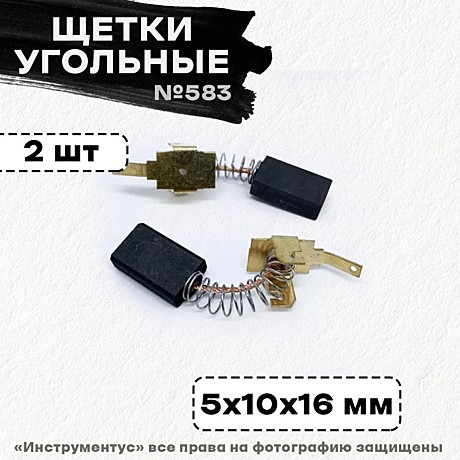 Щетка электр Интерскол 5х10х16 (583)