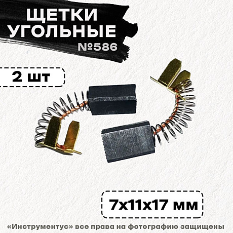 Щетка электр Интерскол 7х11х17 (586)