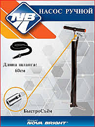 Насос ручной Nova Bright