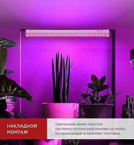 Светильник LED InHomeФито 20Вт 1173х21х35мм
