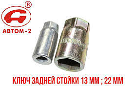 Съемник стойки задней 2108,09