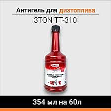 Антигель для дизел топлива 3-TON на 60л