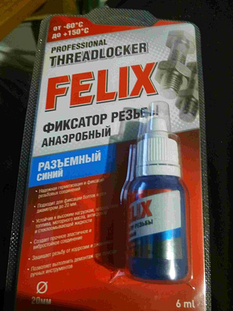 Фиксатор резьб.соед.FELIX 6мл синий
