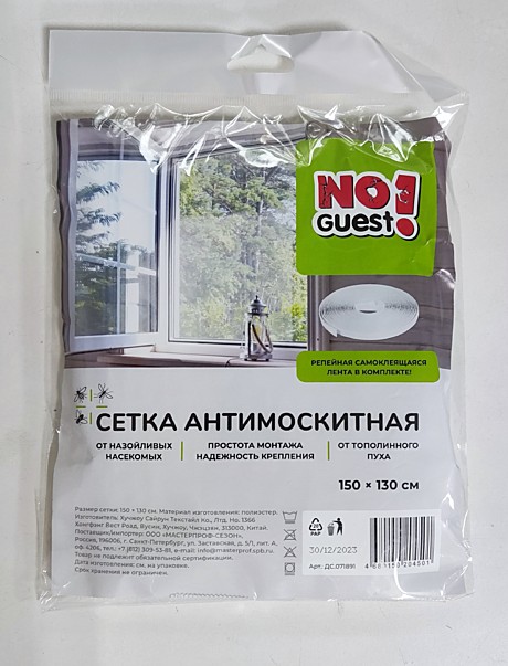 Сетка москитная на липучке 150х130