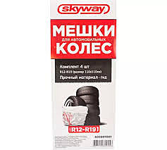 Пакет для хранения А/шин SkYWAY R12-19