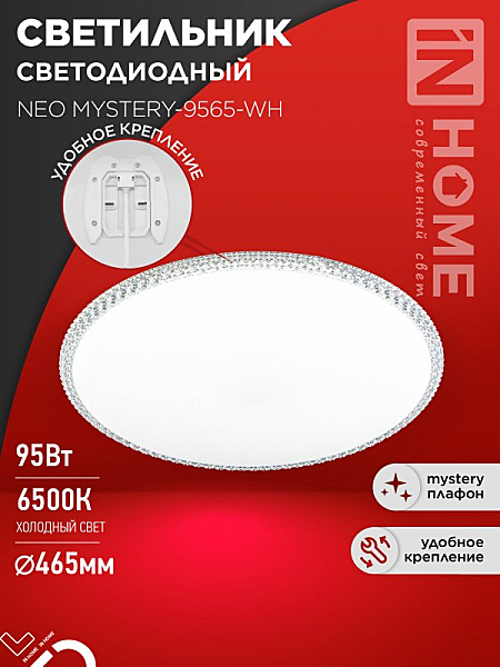 Светильник LED InHomeMystery 95Вт 6500К d460мм