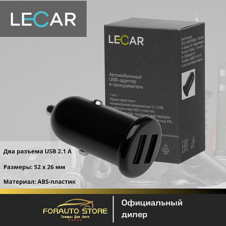 Устройство зарядное автомобильное 1USB(2,1А) LECAR